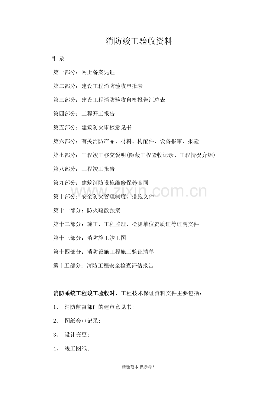 消防竣工验收资料.doc_第1页