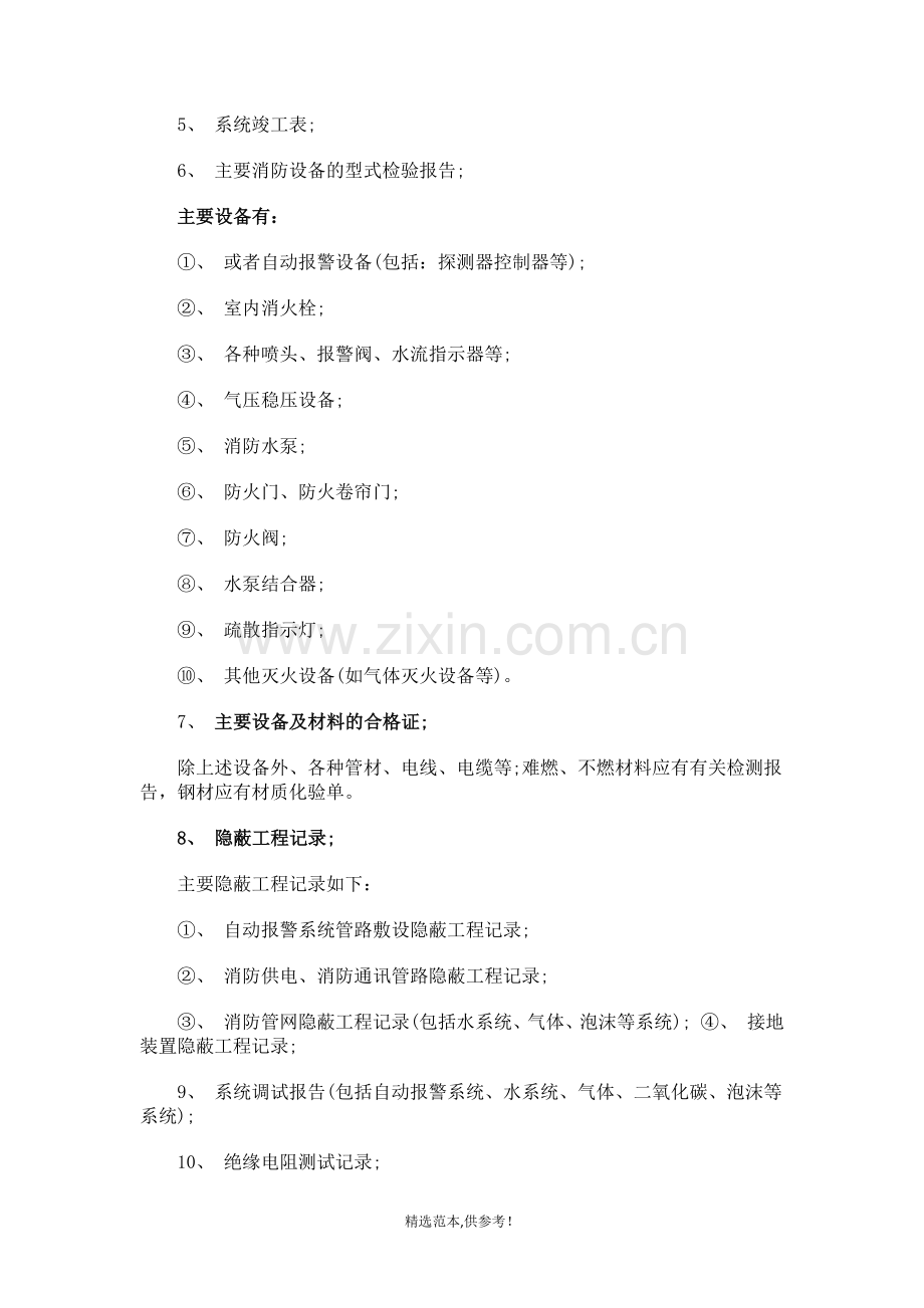 消防竣工验收资料.doc_第2页