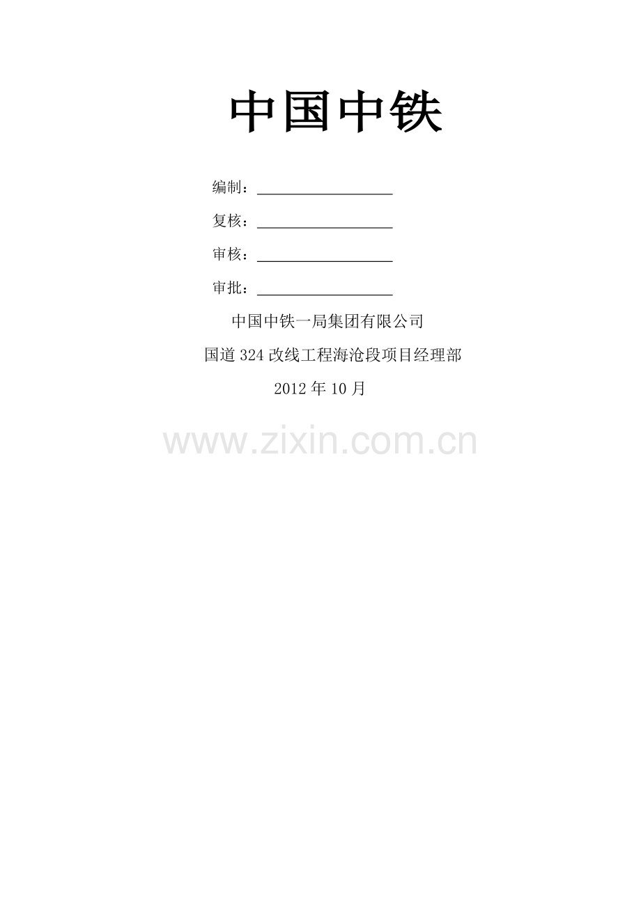 寨仔山隧道总体施工方案.doc_第2页