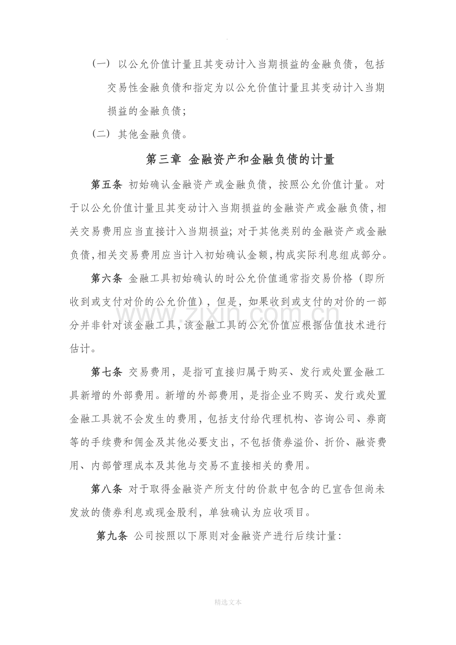 公司金融工具管理办法.doc_第2页