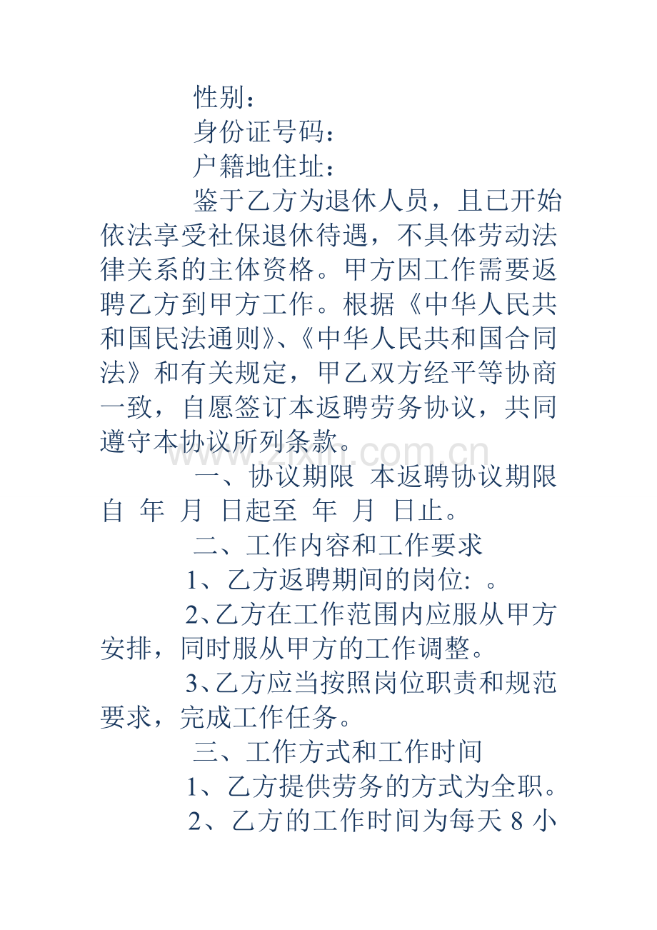 聘用退休人员劳动合同范本.doc_第2页