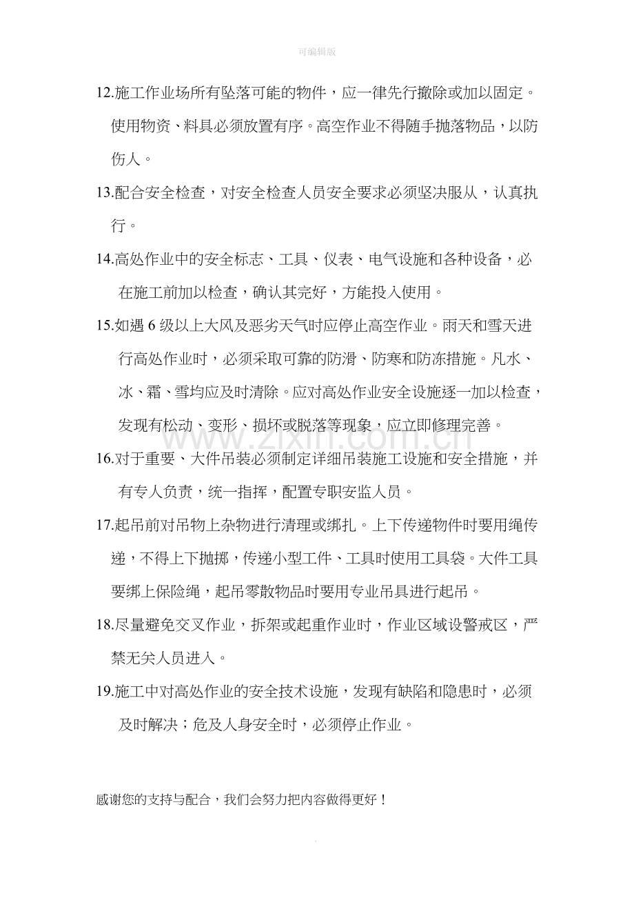 高空作业安全措施应急预案.doc_第2页