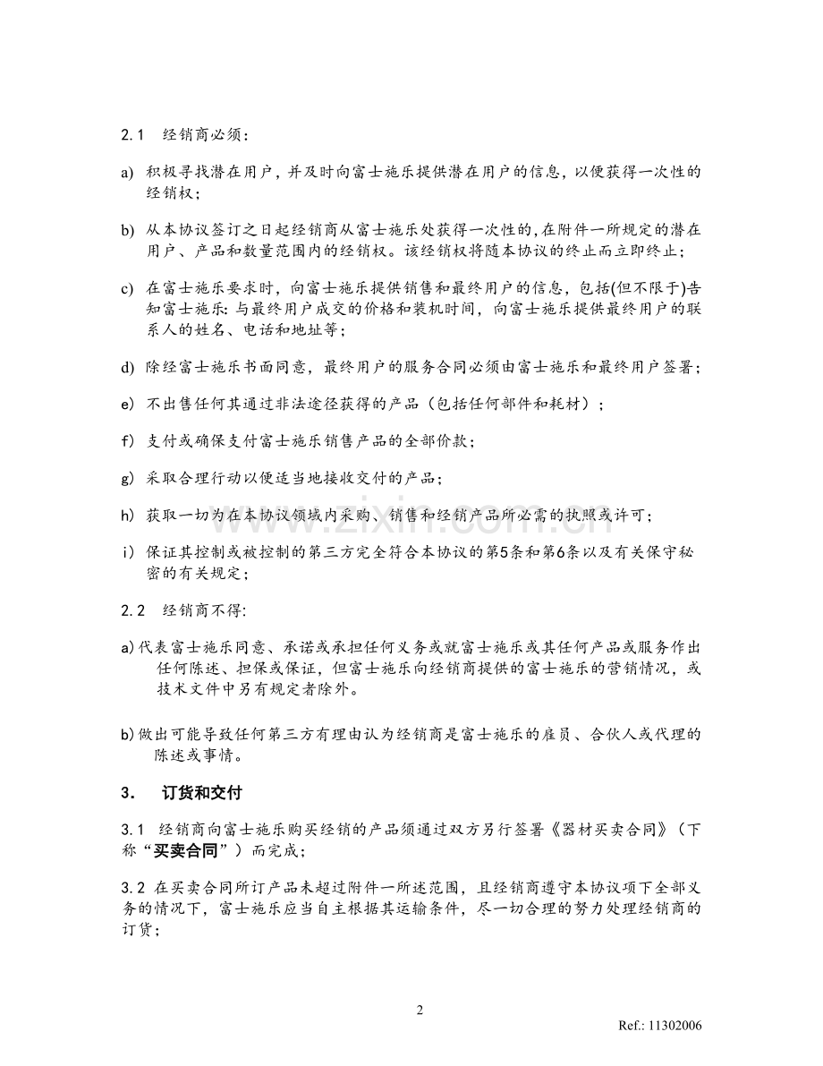 一次性经销协议.doc_第2页