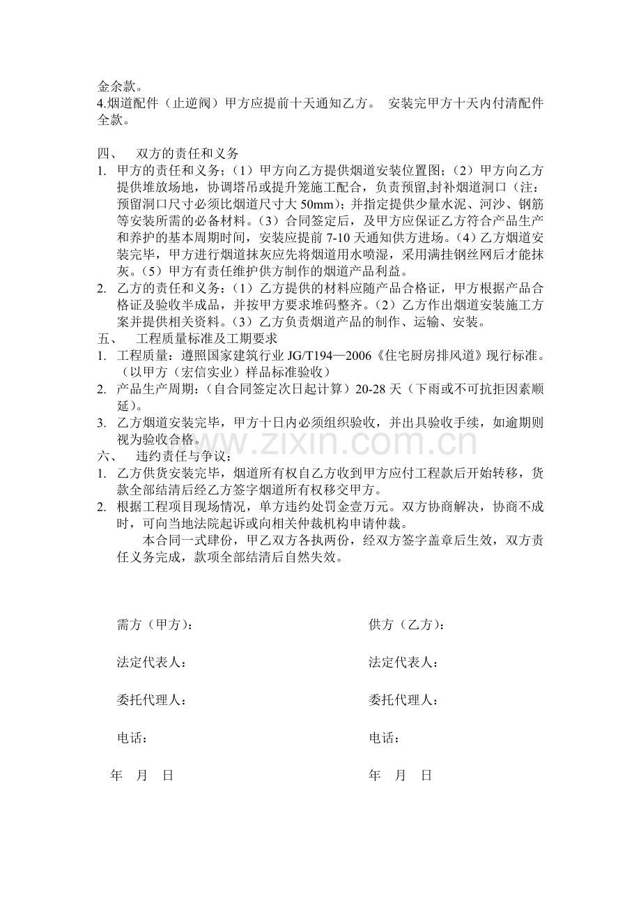 住宅排烟购销合同-(2).doc_第2页