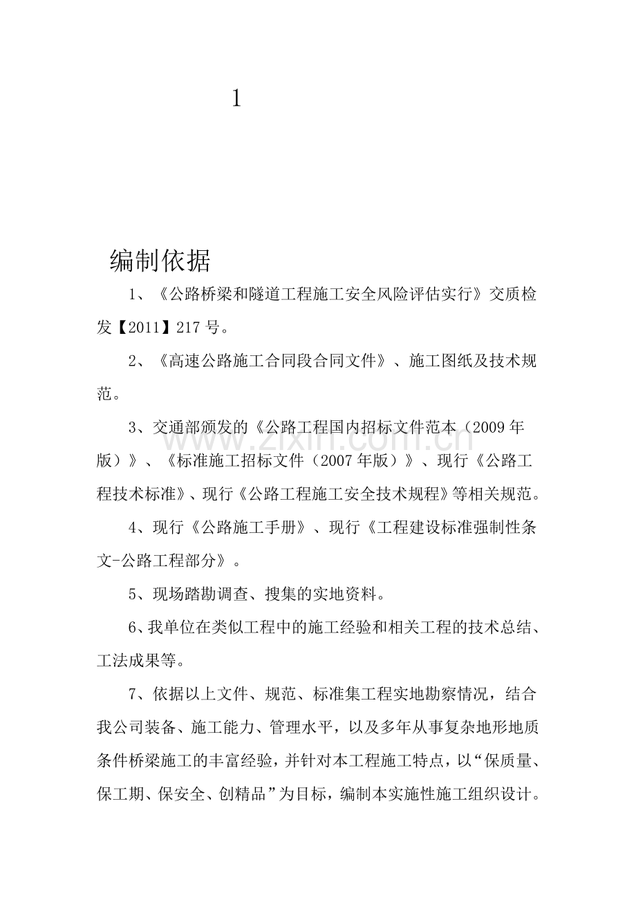 公路桥梁风险评估方案.doc_第1页