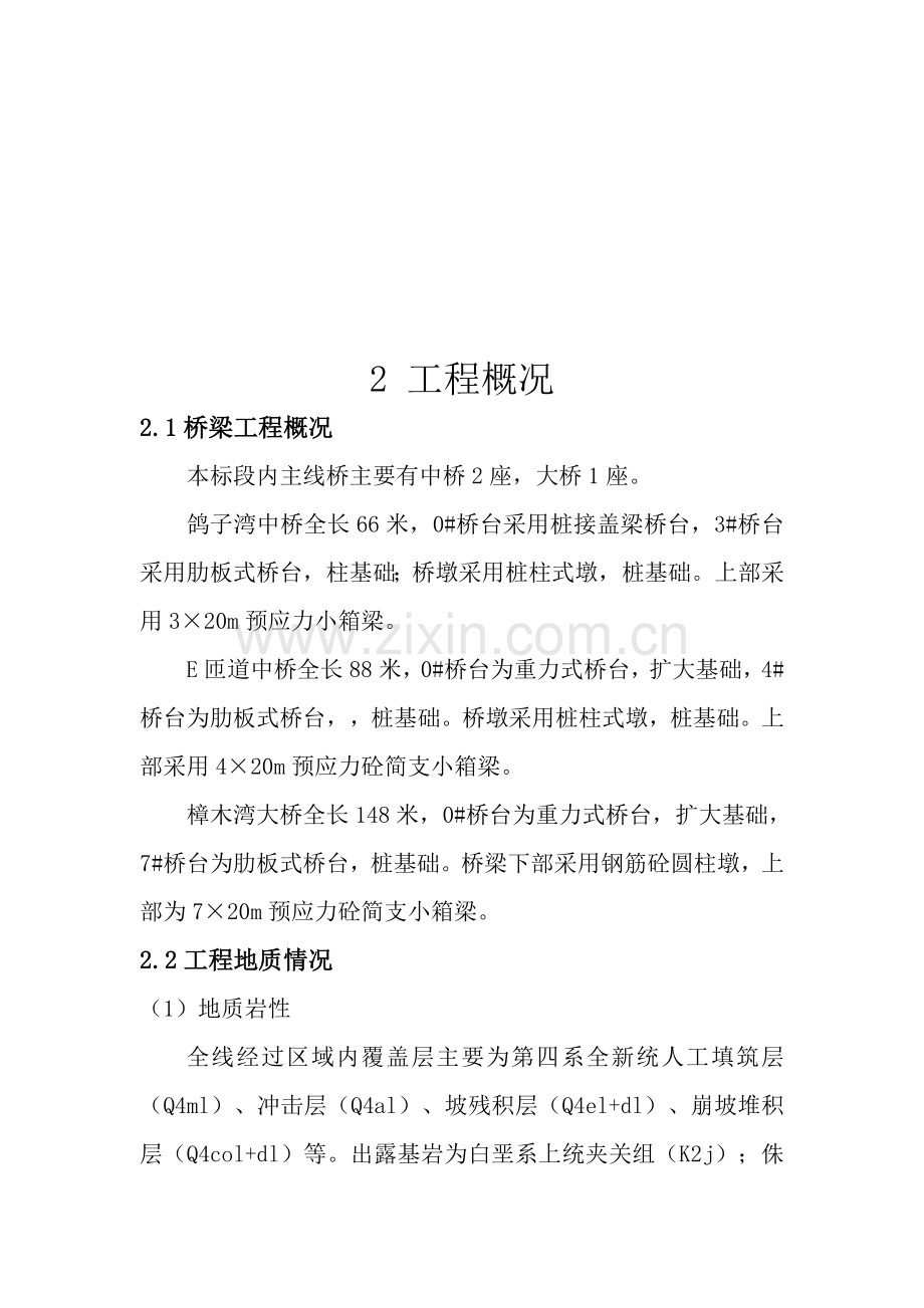 公路桥梁风险评估方案.doc_第2页