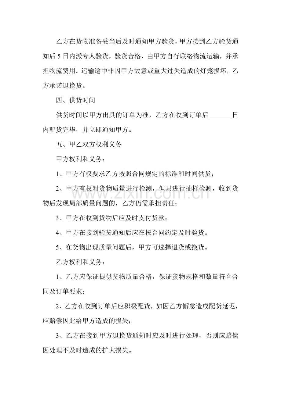 灯笼供销合同.doc_第2页