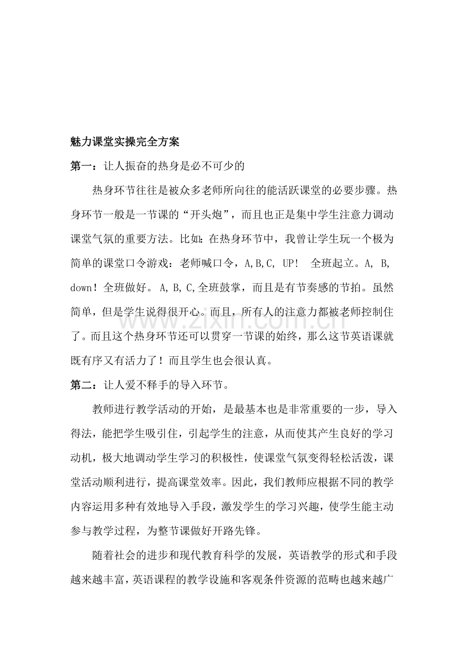 内部培训---魅力课堂实操完全方案.doc_第1页