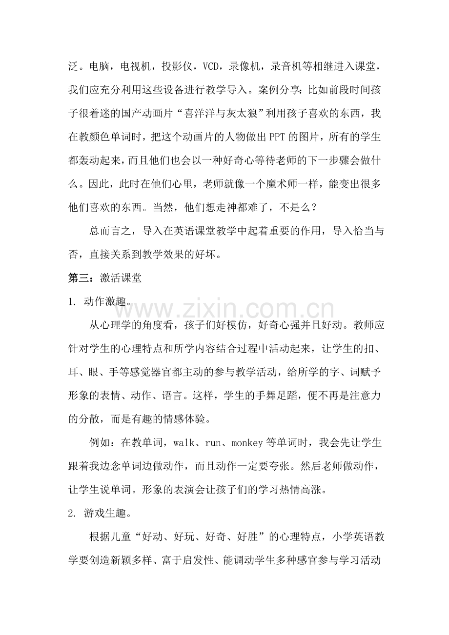 内部培训---魅力课堂实操完全方案.doc_第2页
