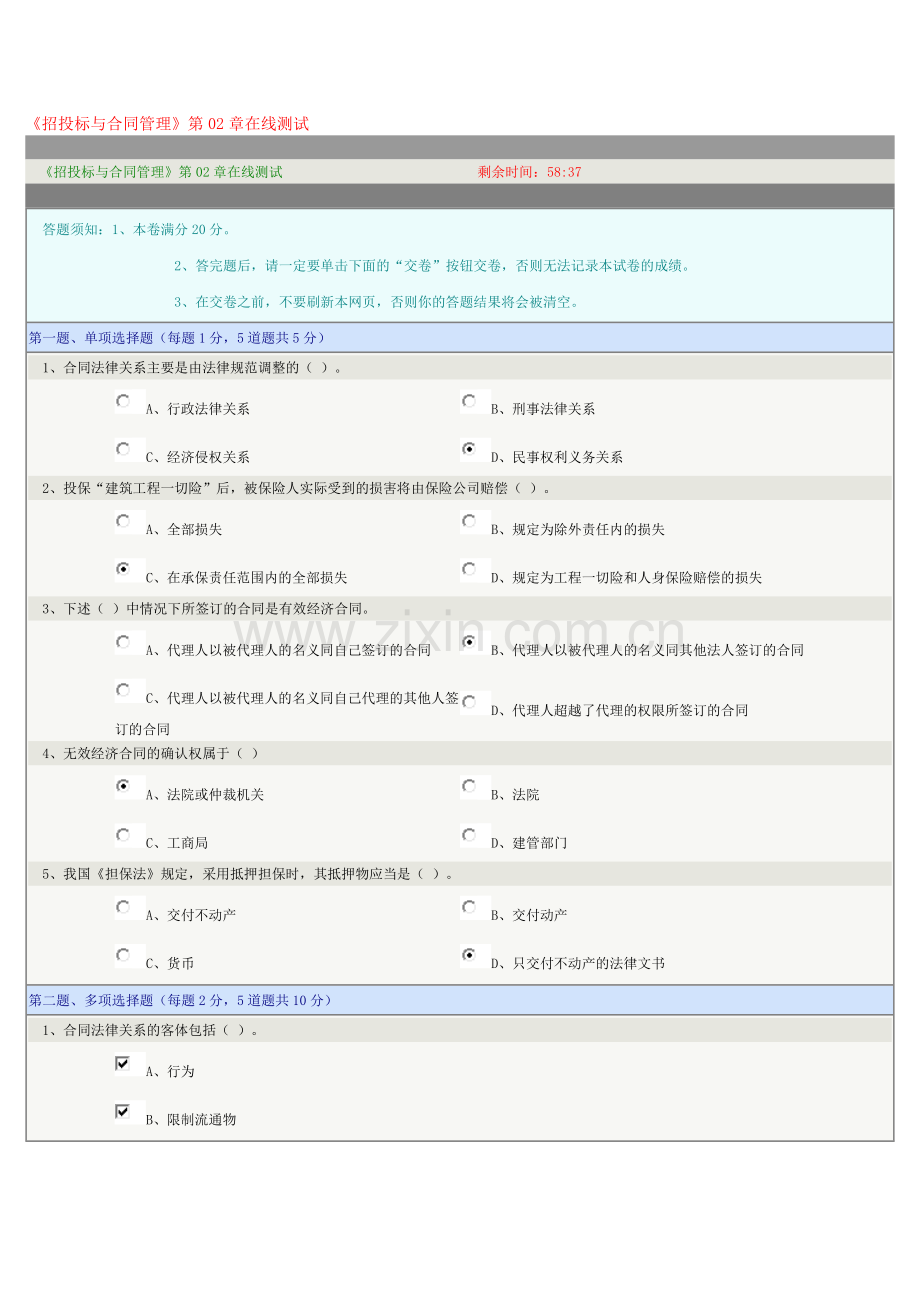 郑州大学《招投标与合同管理》第02章在线测试.doc_第1页