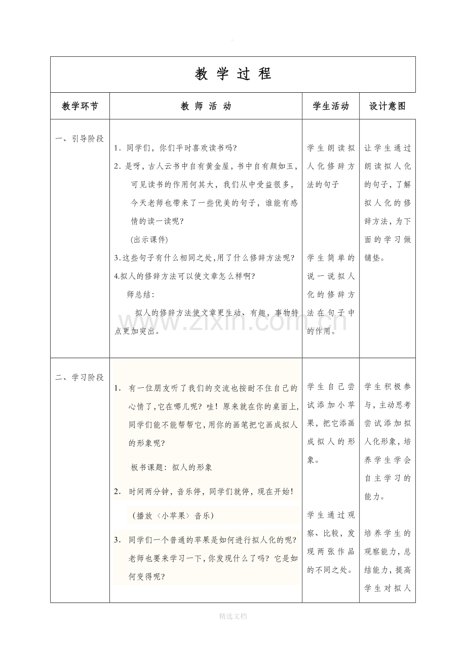 小学四年级美术上册《拟人的形象》教案.doc_第2页