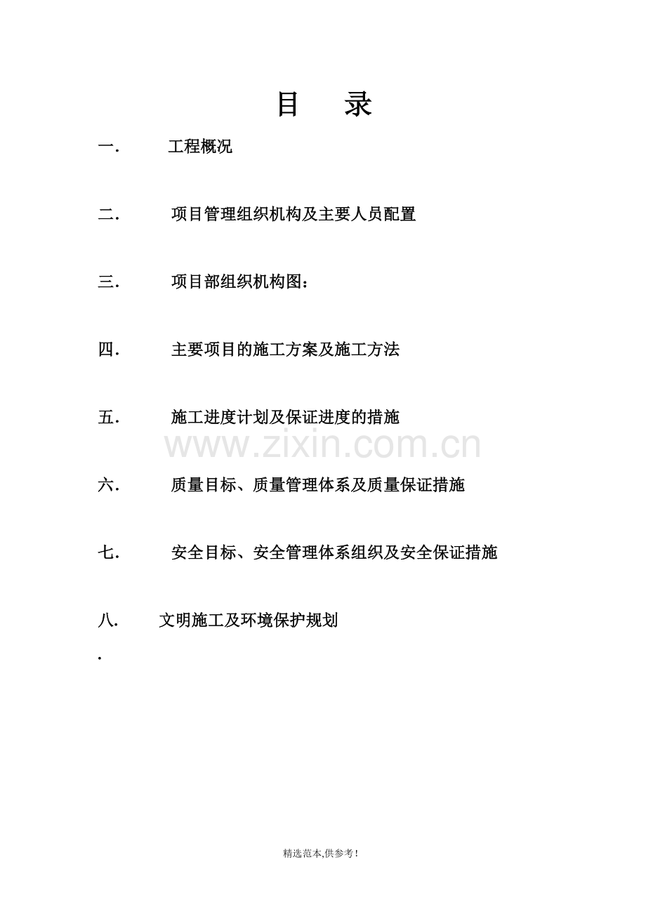 门窗护栏监控施工组织方案.doc_第1页