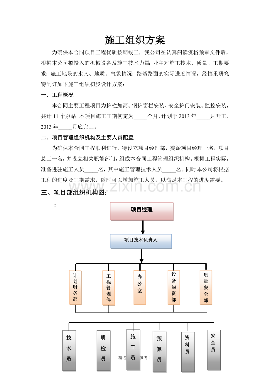 门窗护栏监控施工组织方案.doc_第2页