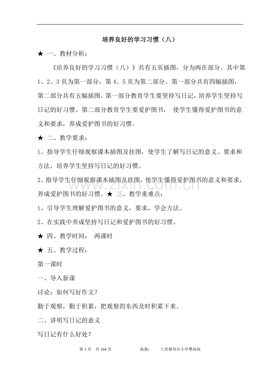 苏教版四年级下册语全册文教案.doc_第1页