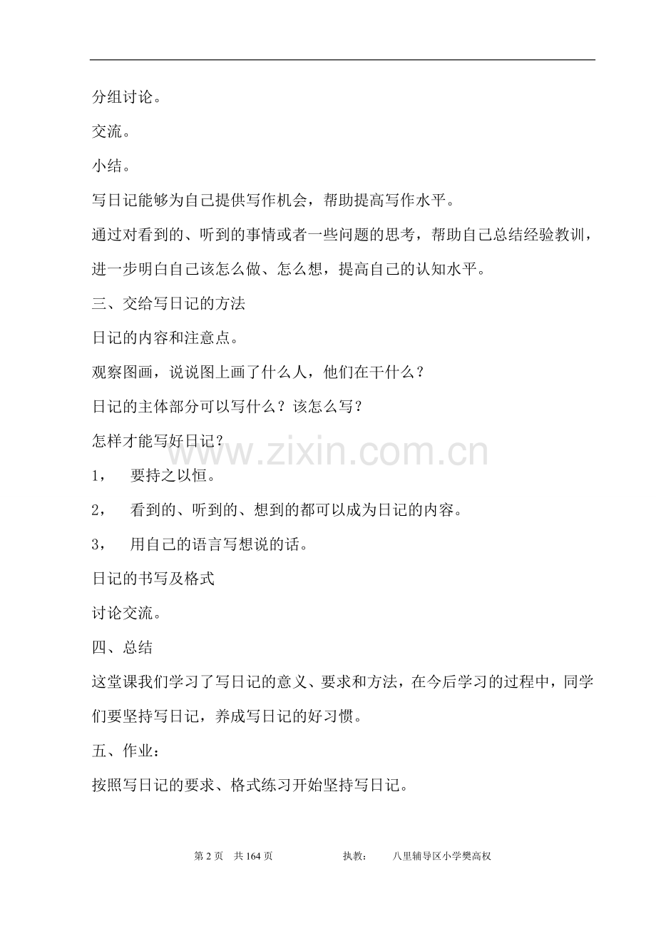 苏教版四年级下册语全册文教案.doc_第2页