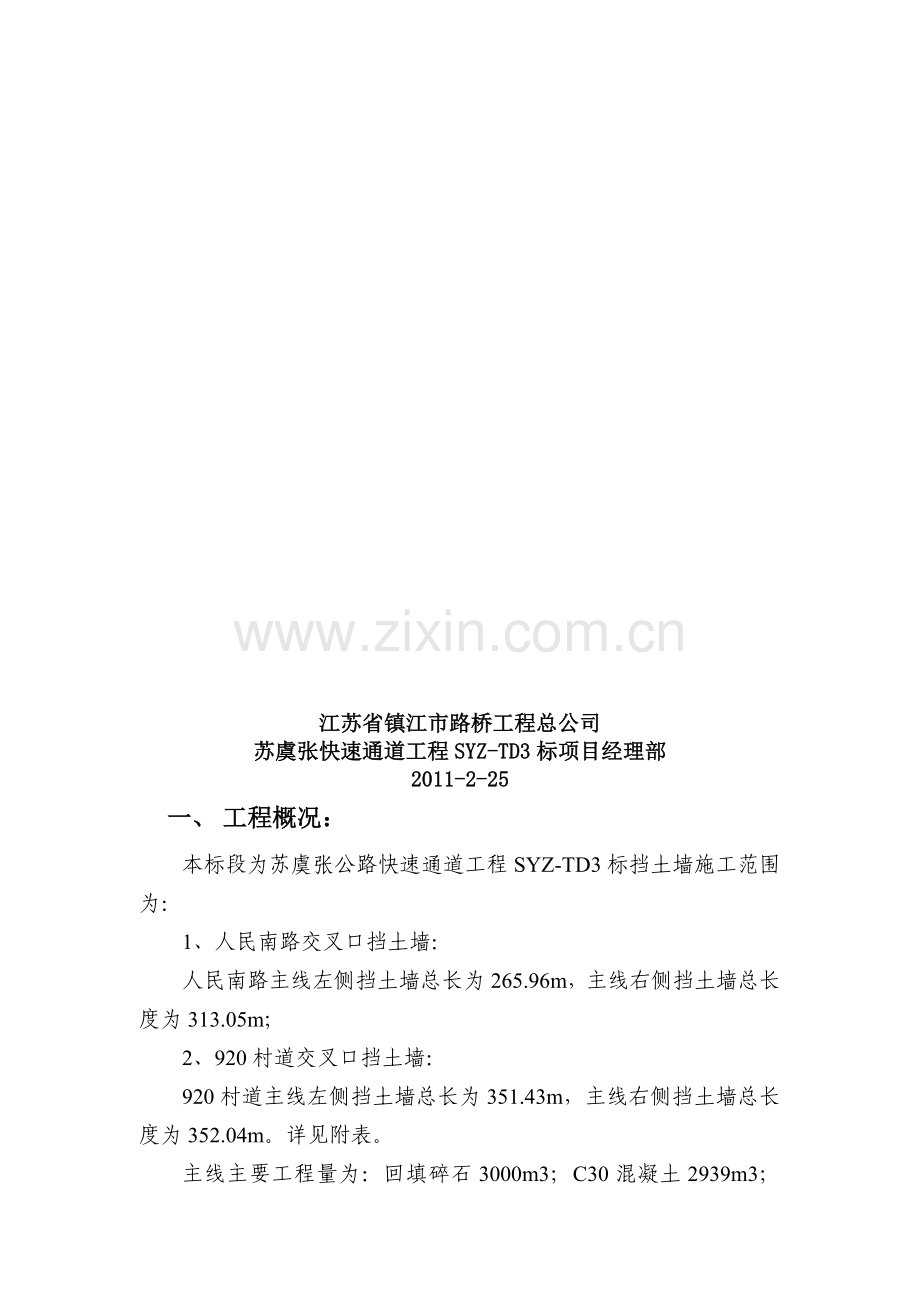 悬臂式混凝土挡土墙施工方案高...doc_第2页