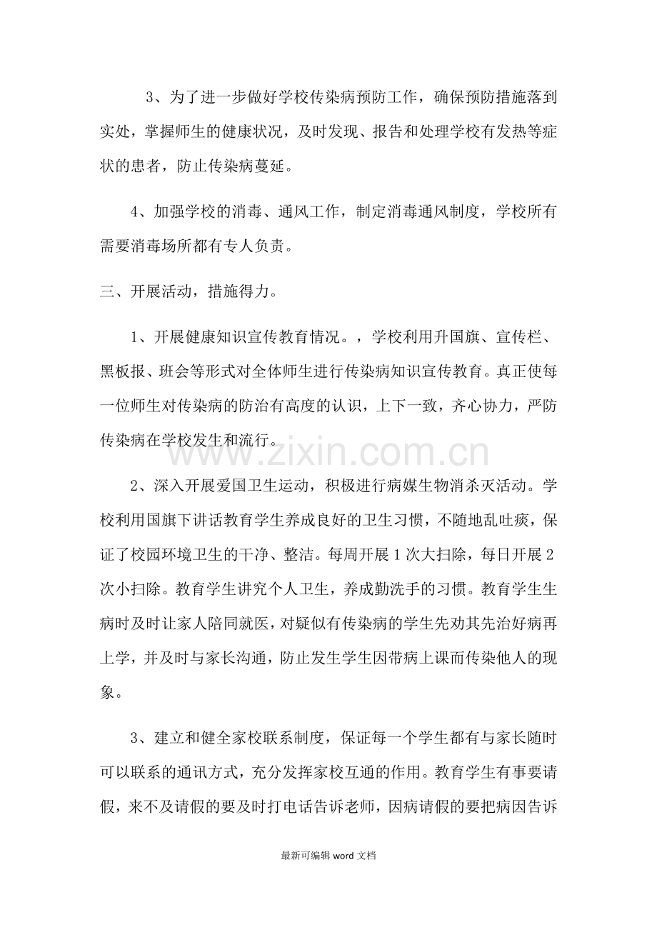 实验小学传染病防控自查报告.doc_第2页