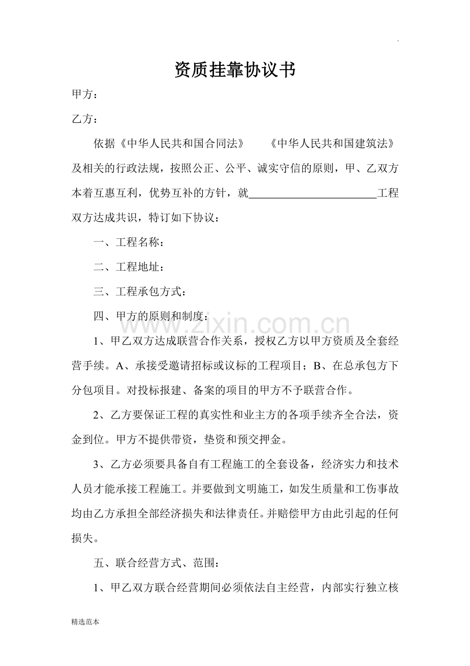 工程内部联营协议书.doc_第1页