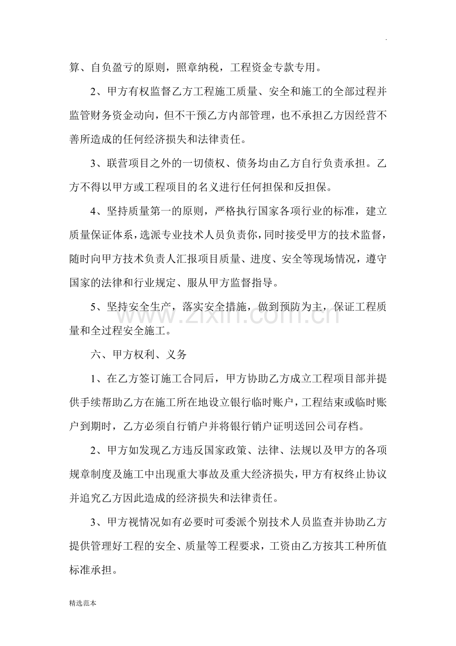 工程内部联营协议书.doc_第2页