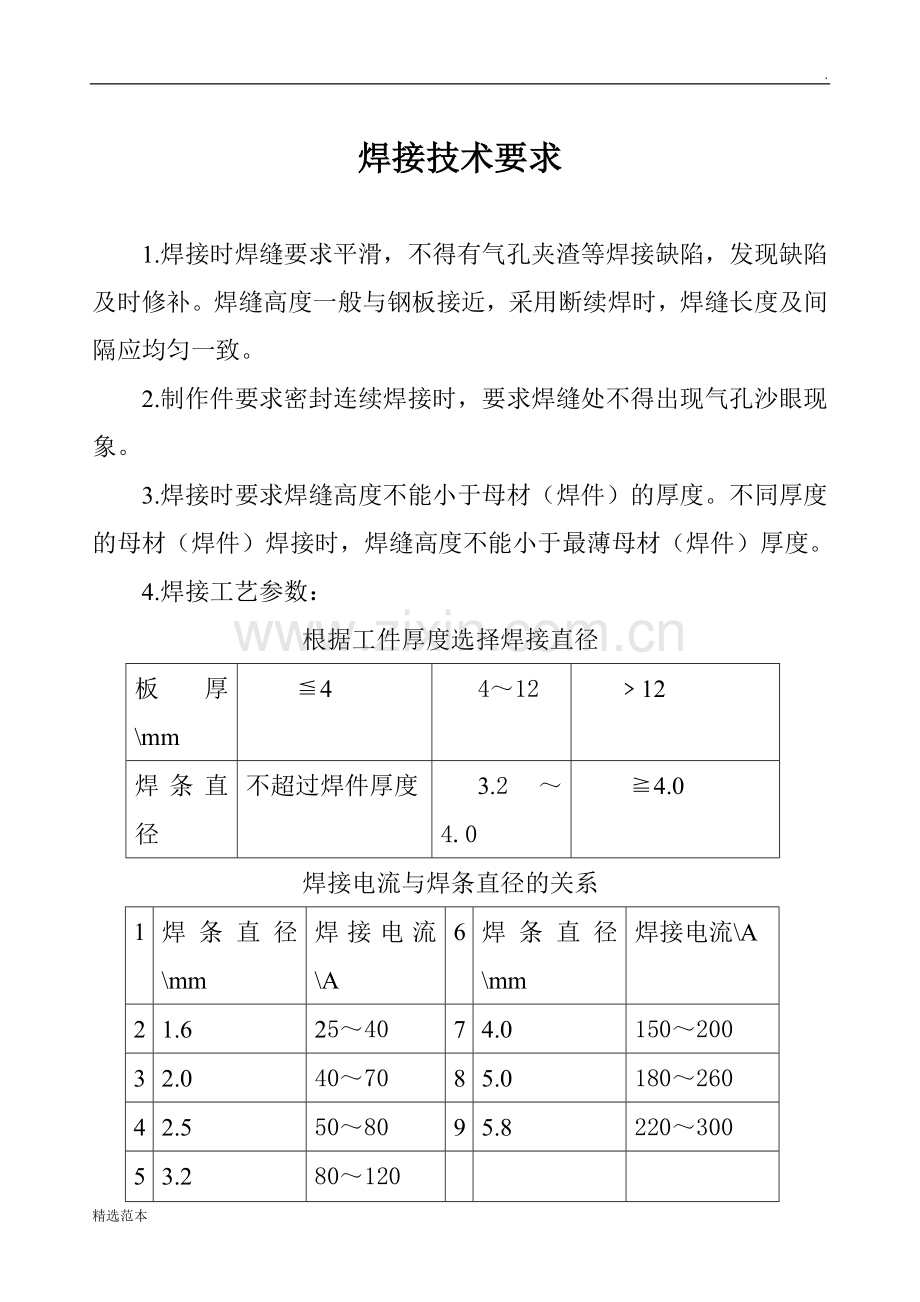 焊接技术要求.doc_第1页