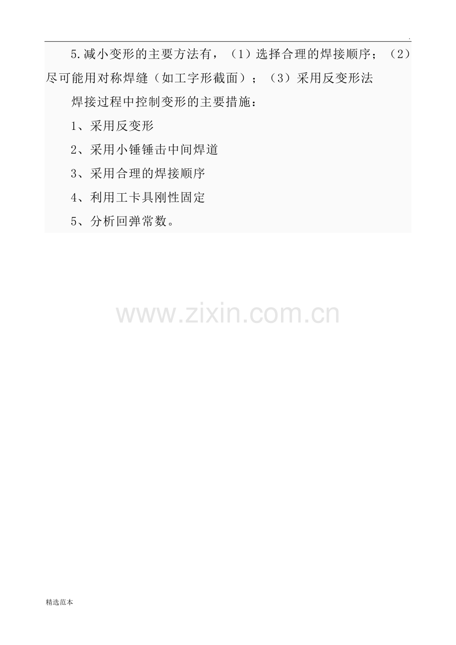 焊接技术要求.doc_第2页