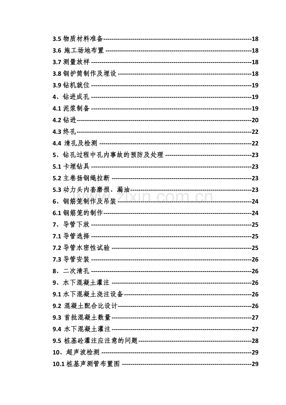 旋挖钻孔灌注桩专项施工方案.doc_第2页