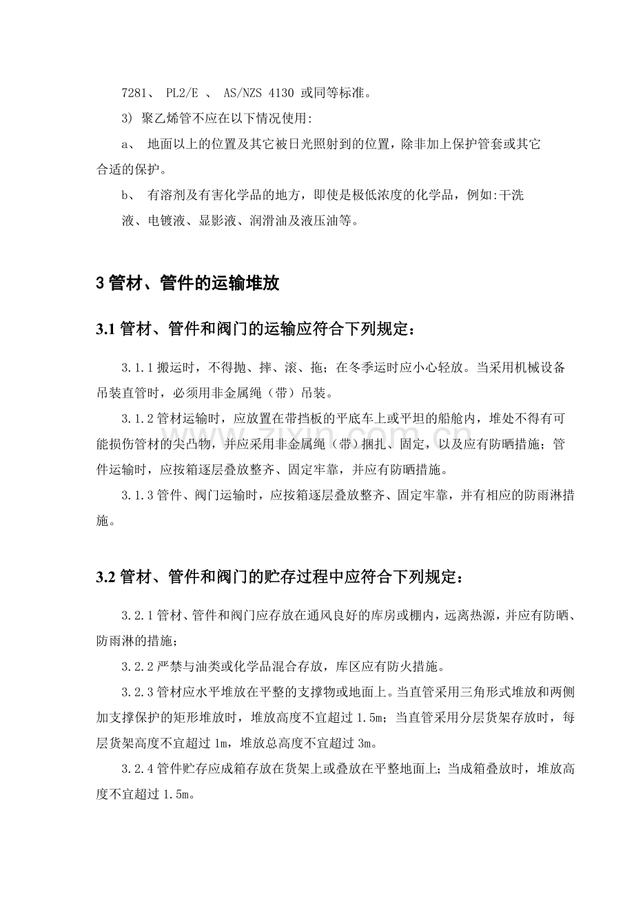 燃气PE管施工方案及技术要求.doc_第2页