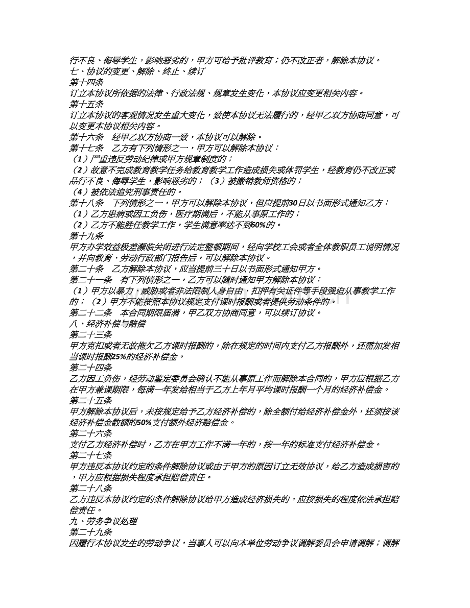 学校聘请兼课教师协议(二).doc_第2页