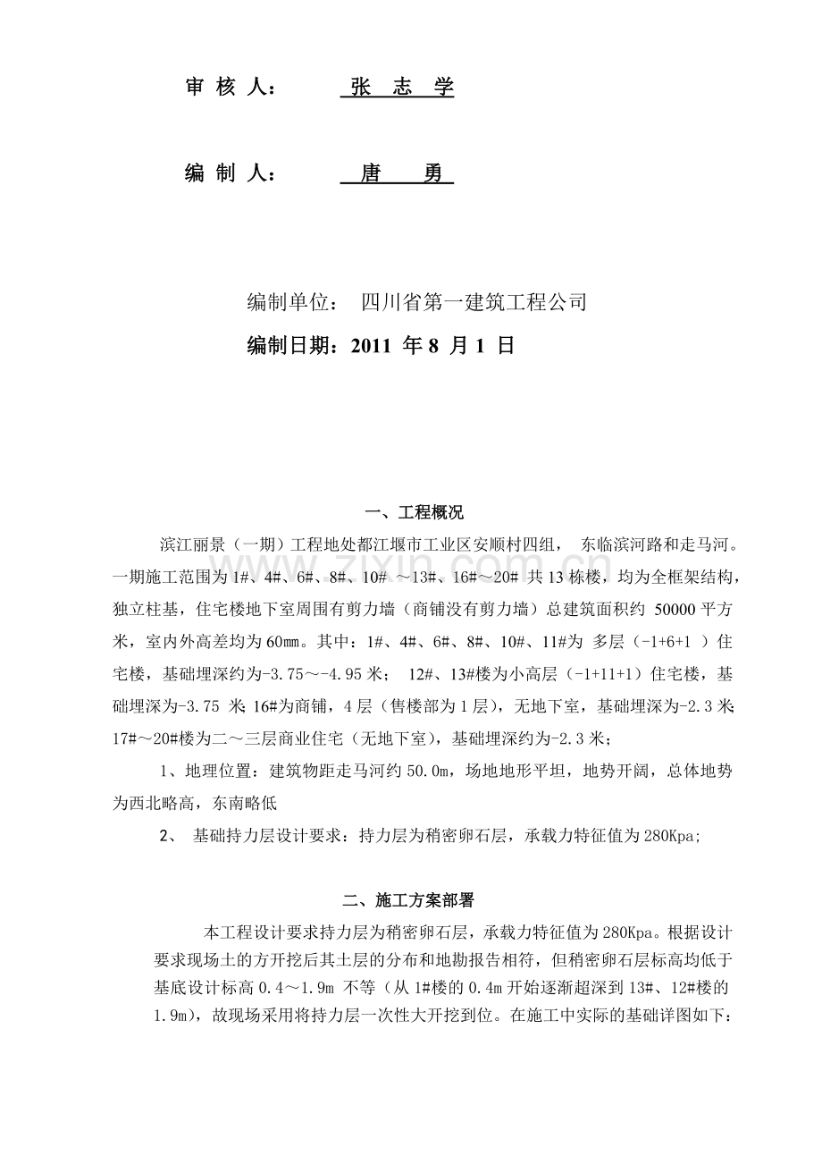 滨江丽景土方回填专项施工方案.doc_第2页