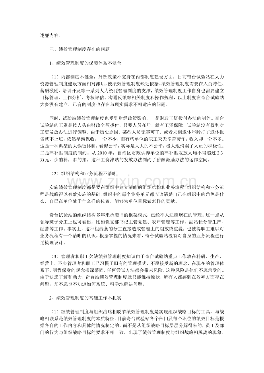 加强绩效管理制度量化考核工作的思路..doc_第2页