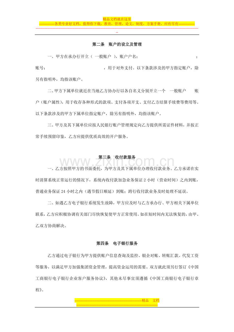 现金管理服务协议.doc_第2页