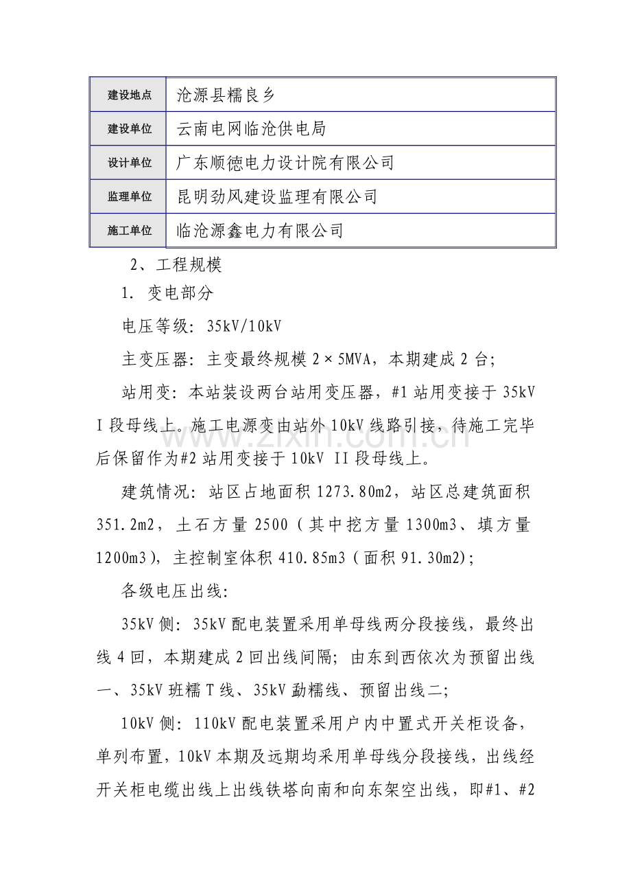 输变电线路施工总结.doc_第2页