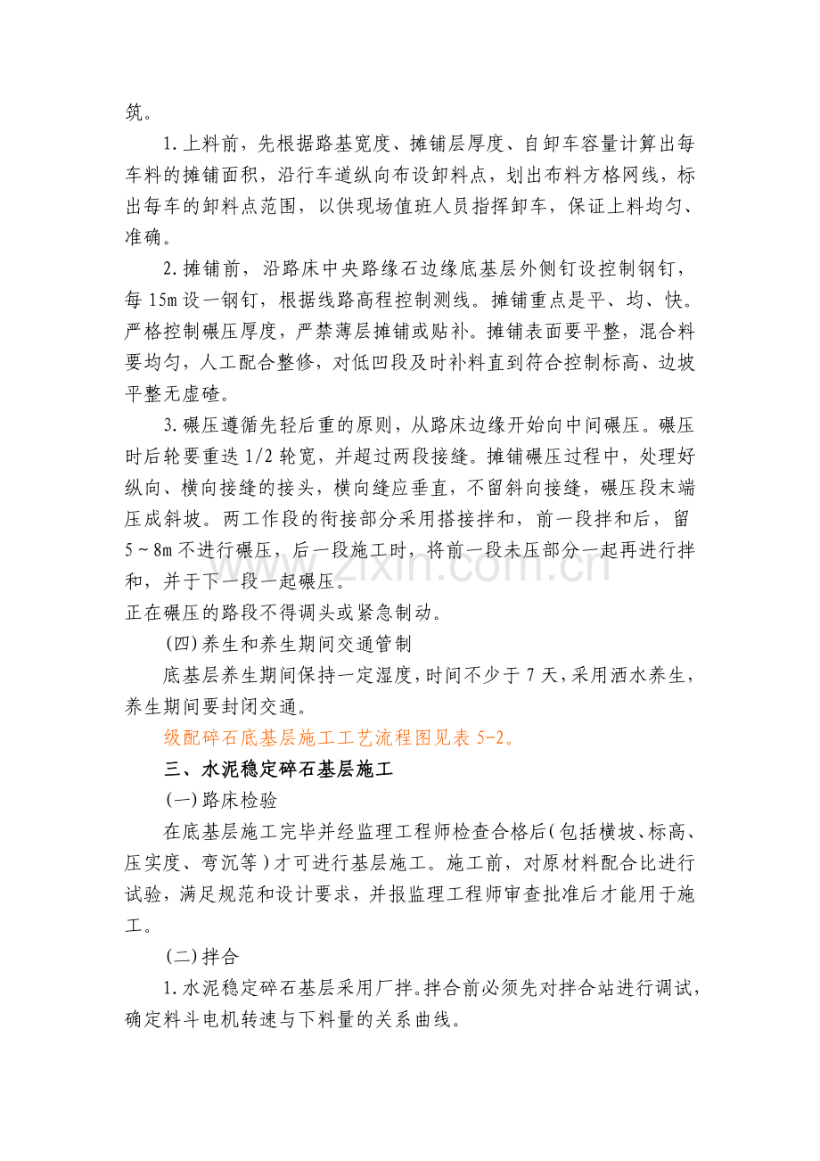 水泥砼路面工程施工方法及技术措施.doc_第2页