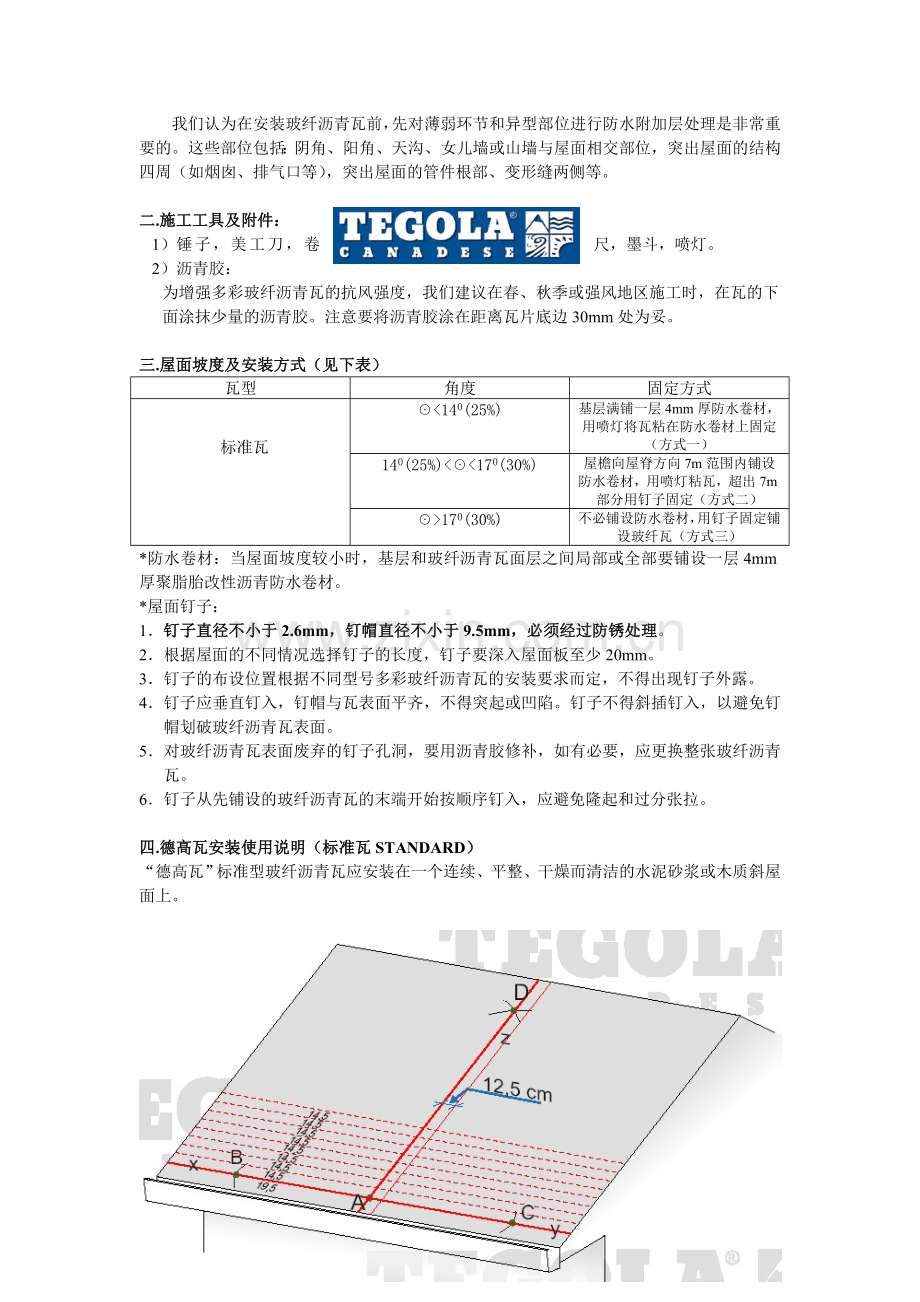 意大利德高瓦(标准瓦)施工技术指南.doc_第2页