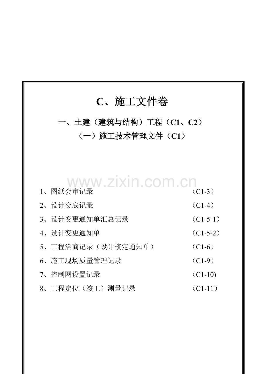 竣工资料目录编写.doc_第2页