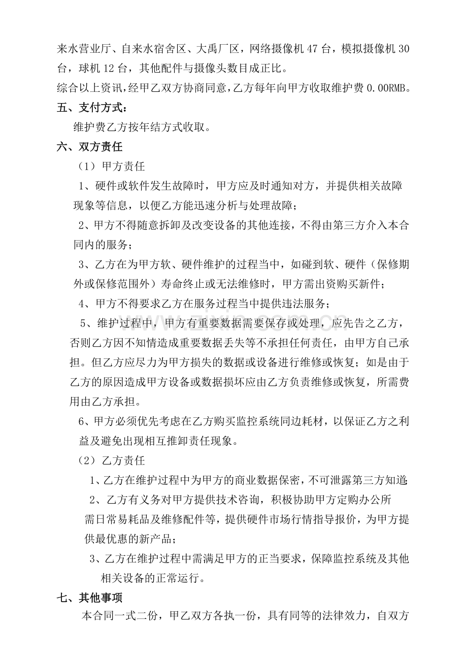 监控系统维护合同.doc_第2页