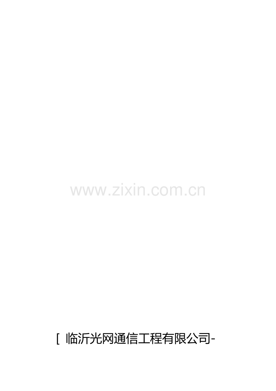 智能门锁项目运营方案20180326.doc_第1页