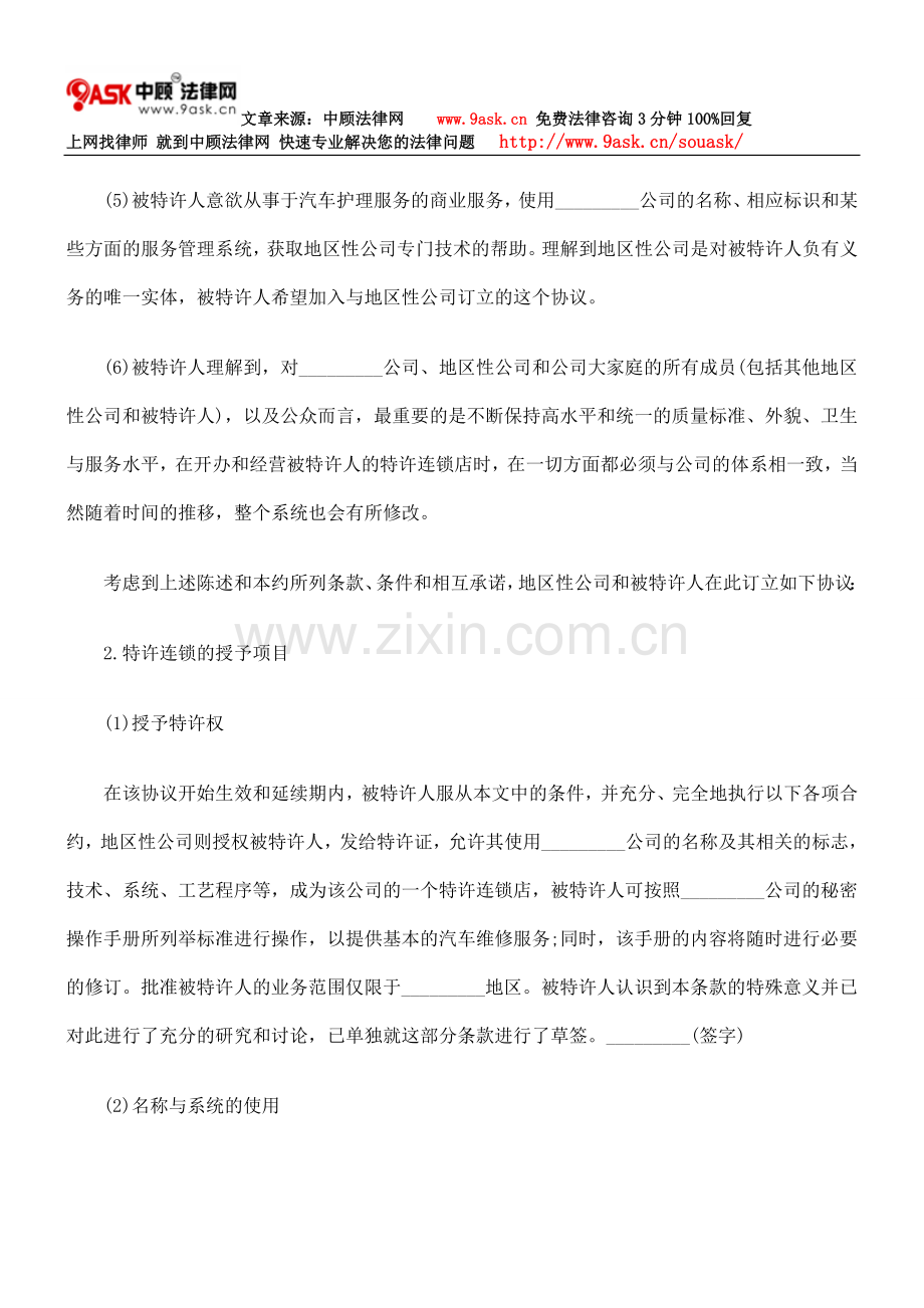 汽车维修特许合同.doc_第2页