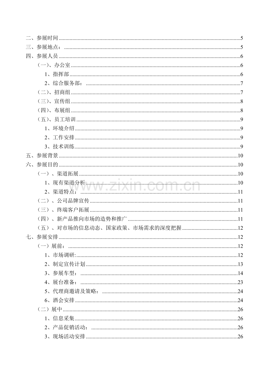 公司参展策划书.doc_第2页