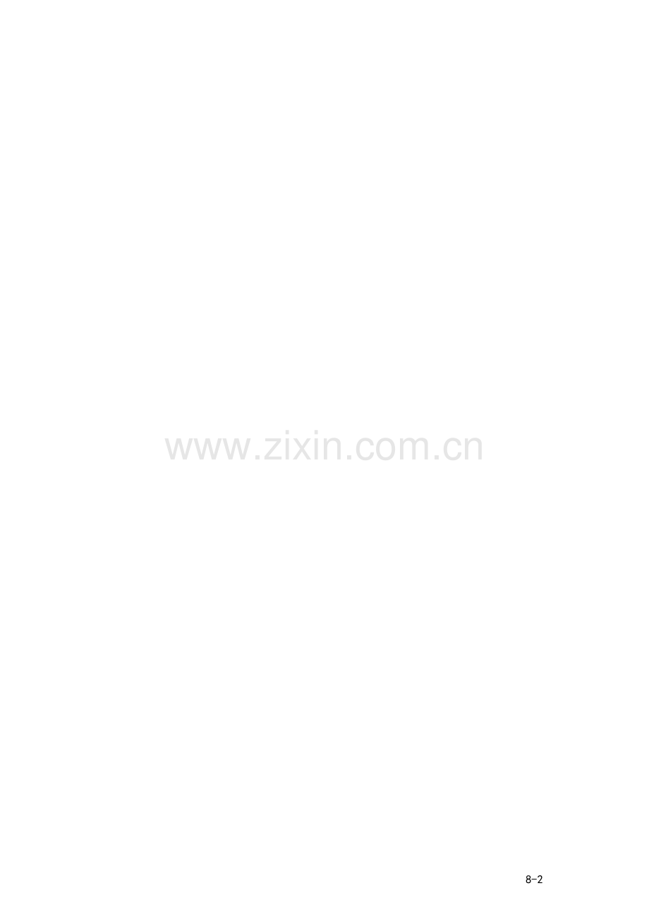 08职业安全健康管理.doc_第2页