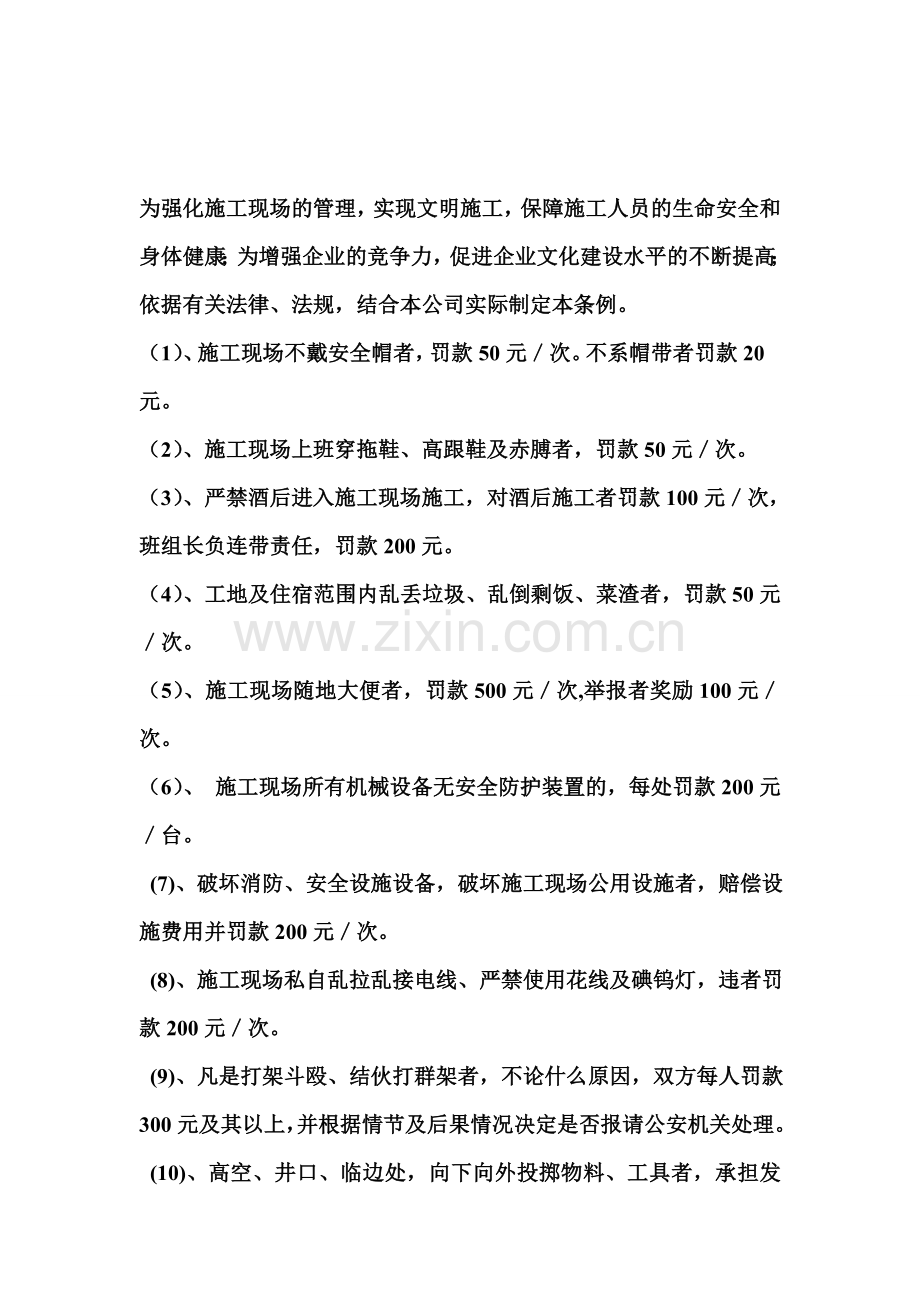 施工现场安全管理奖惩制度.doc_第1页