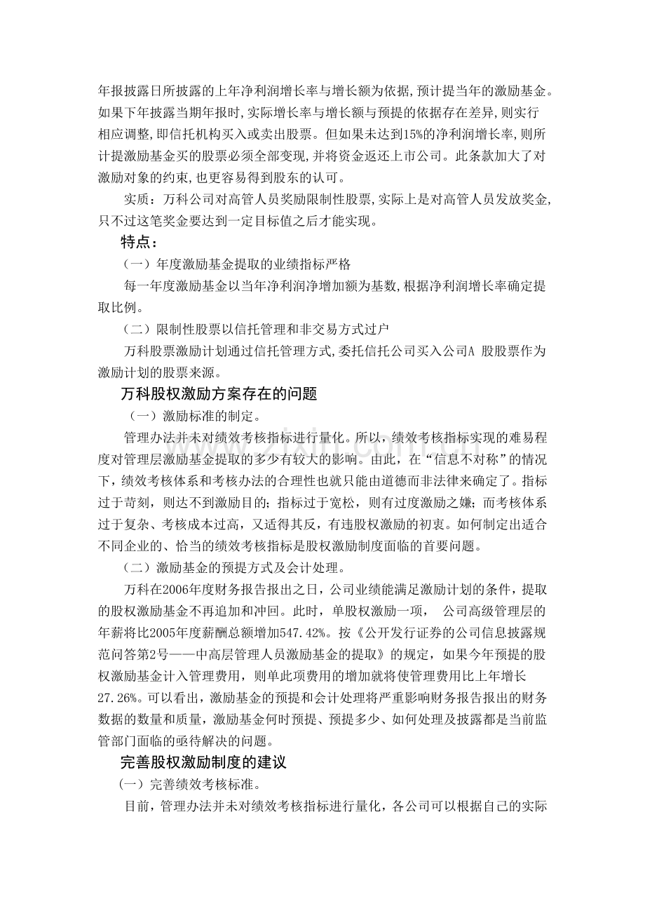 万科的股权激励.doc_第2页