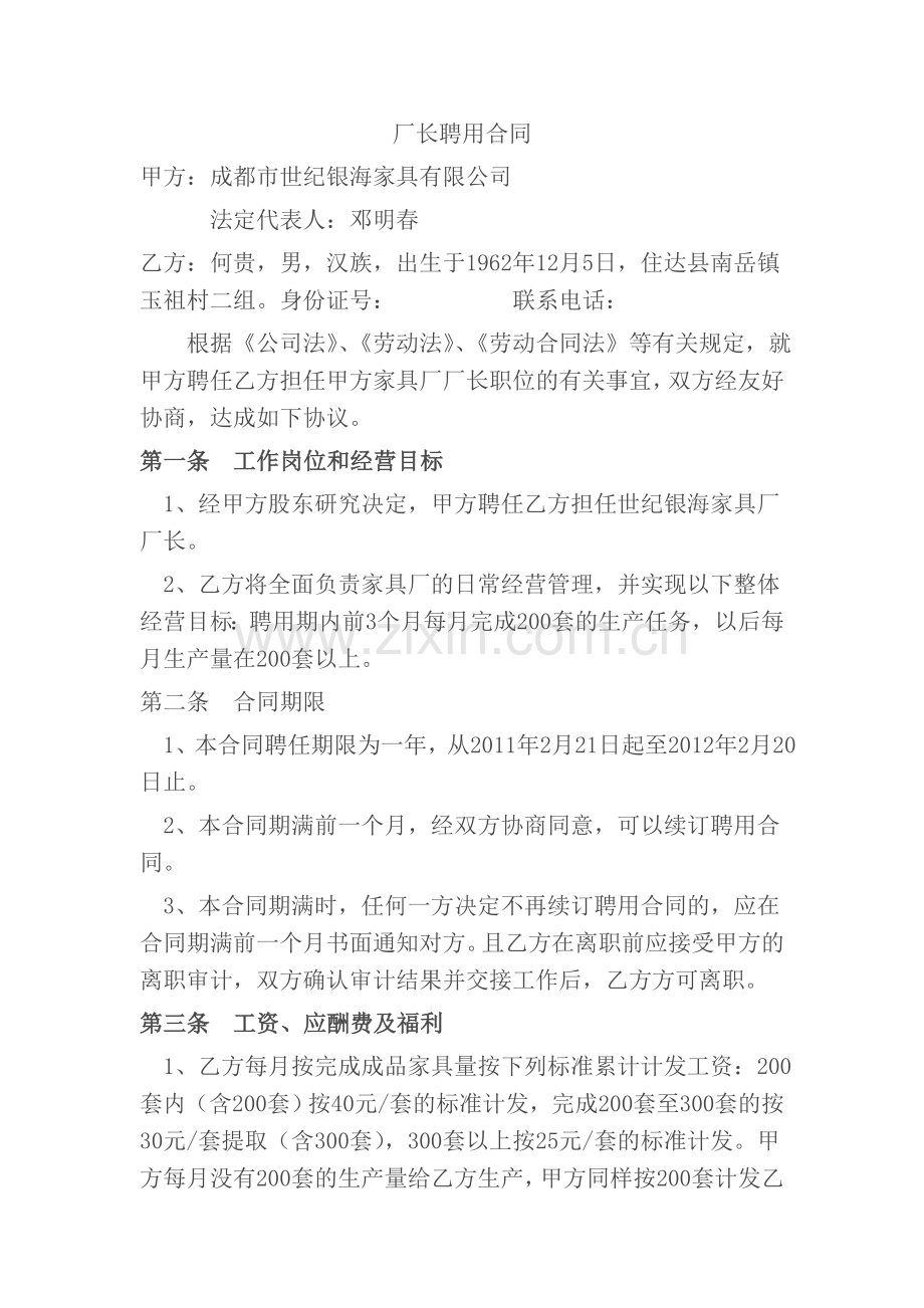 厂长聘用合同.doc_第1页