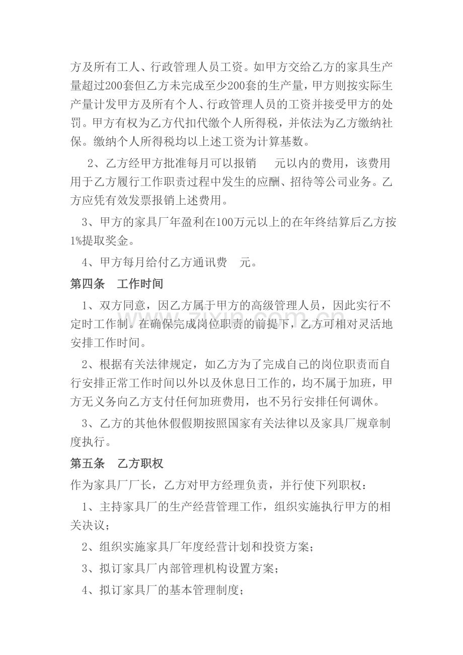 厂长聘用合同.doc_第2页