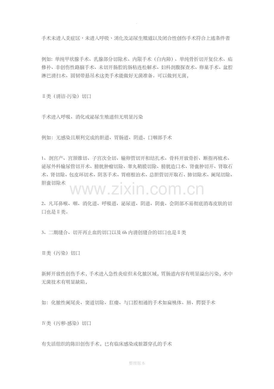 手术切口分类48147.doc_第1页