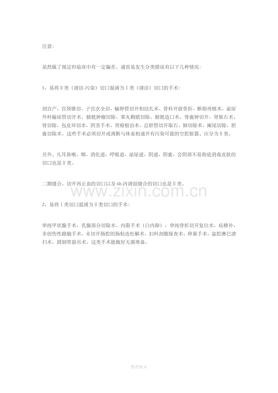 手术切口分类48147.doc_第2页