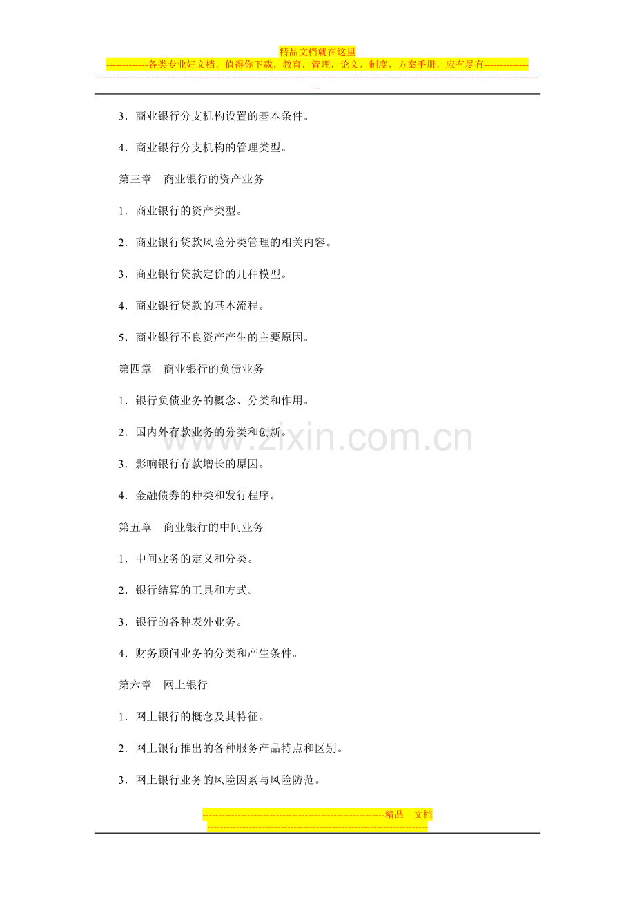商业银行经营业务管理.doc_第2页