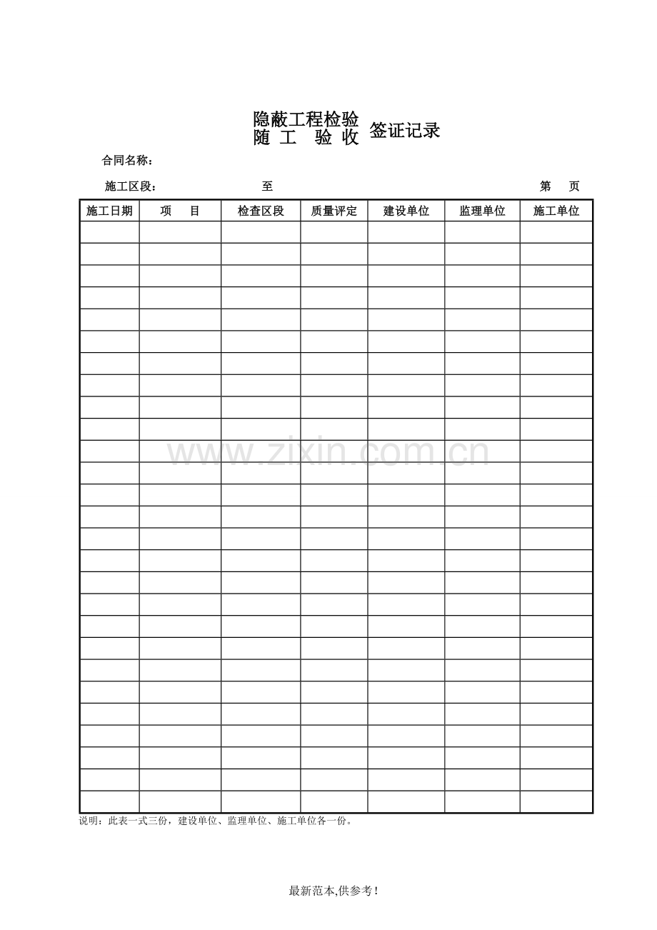 硅芯管单元工程验收用表.doc_第2页