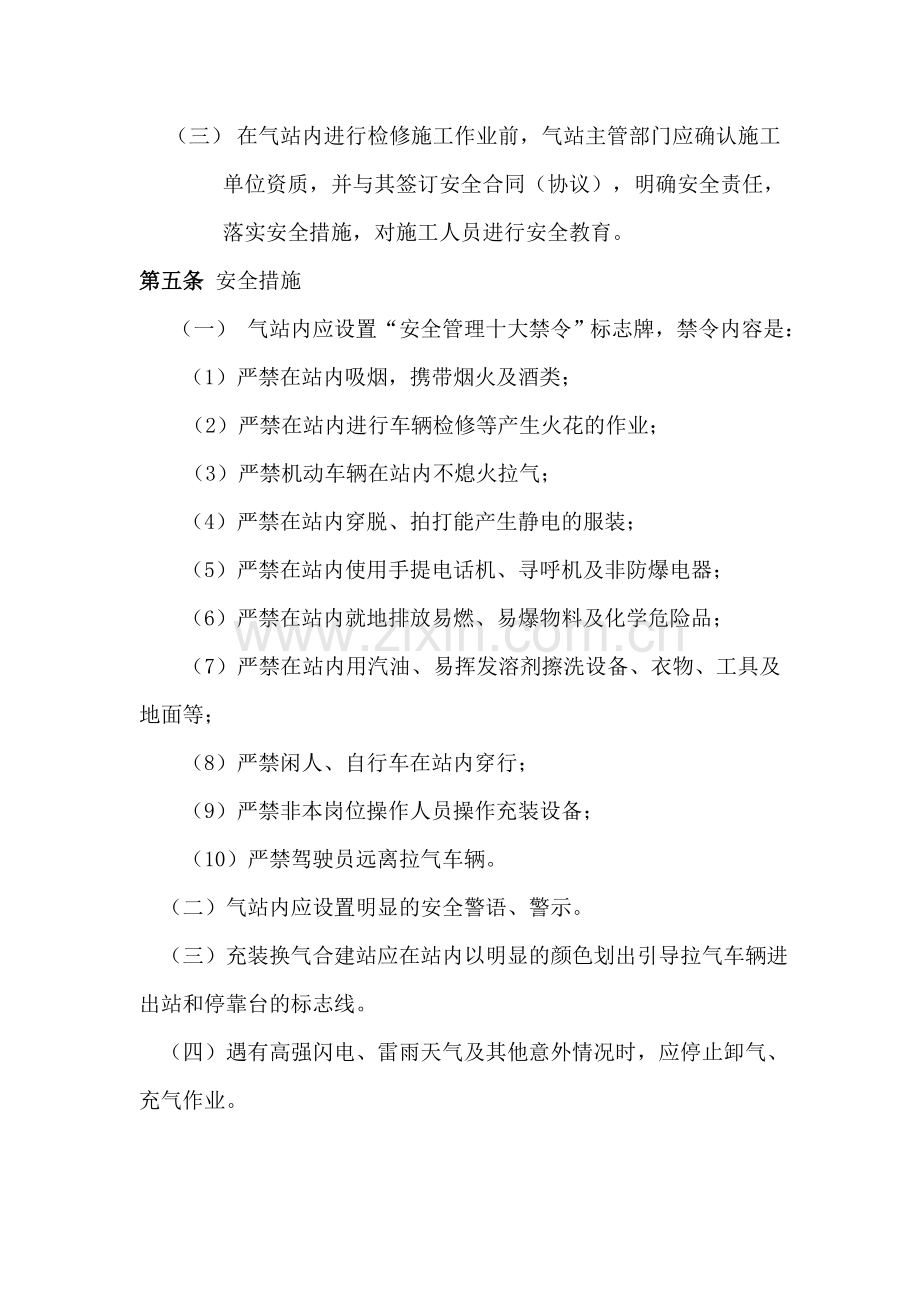 液化石油气充装站及换气站安全管理规定.doc_第2页