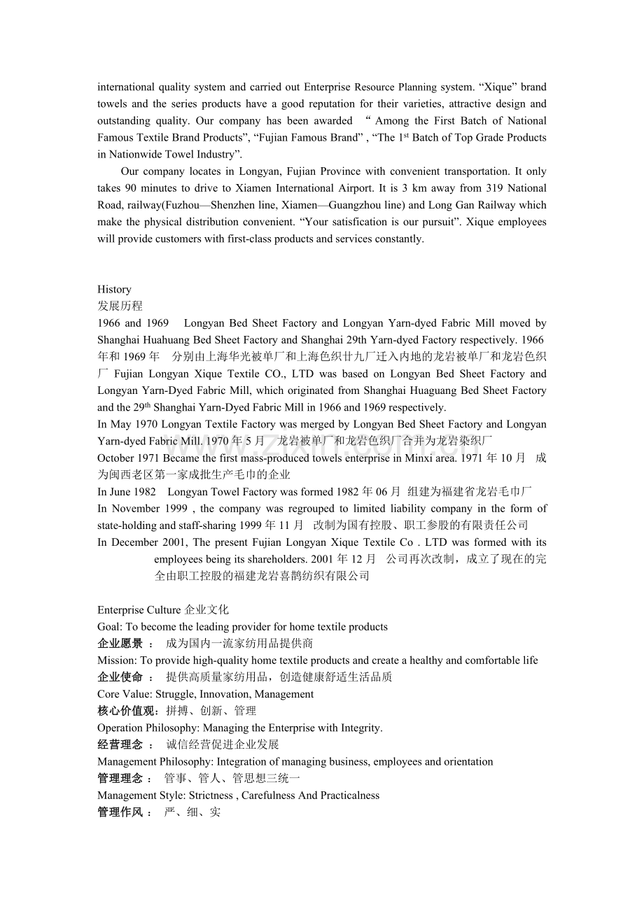 网站翻译3-31.doc_第2页
